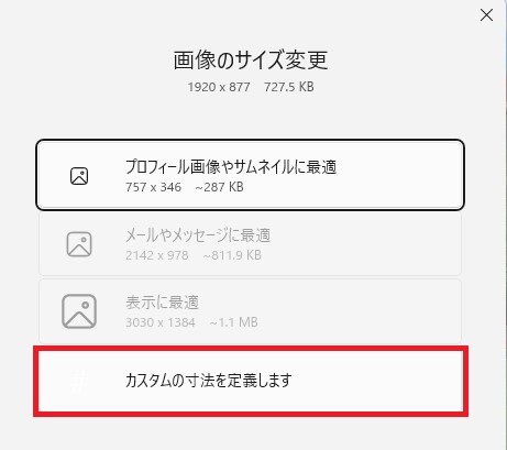 Windows11で画像のサイズを変更する　フォトアプリ使用3